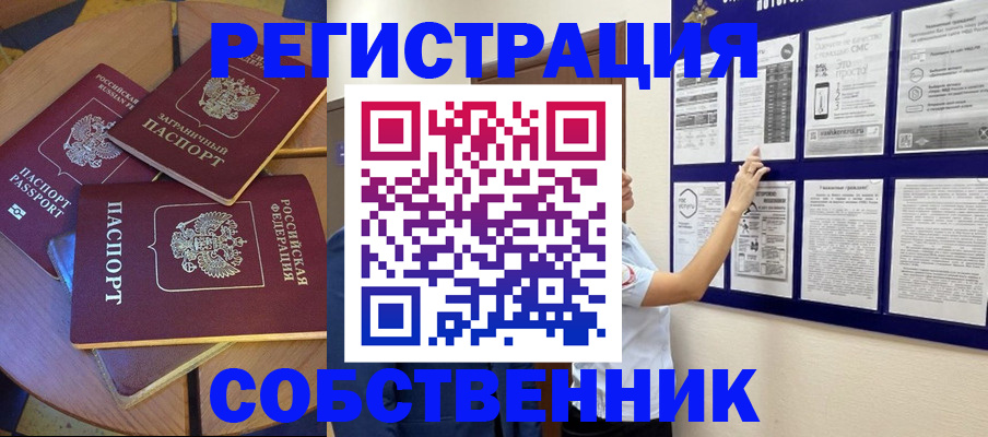 временная регистрация собственник в Южно-Сахалинске