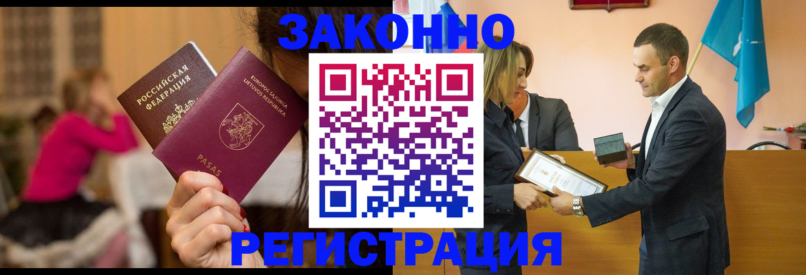 временная регистрация законно в Южно-Сахалинске