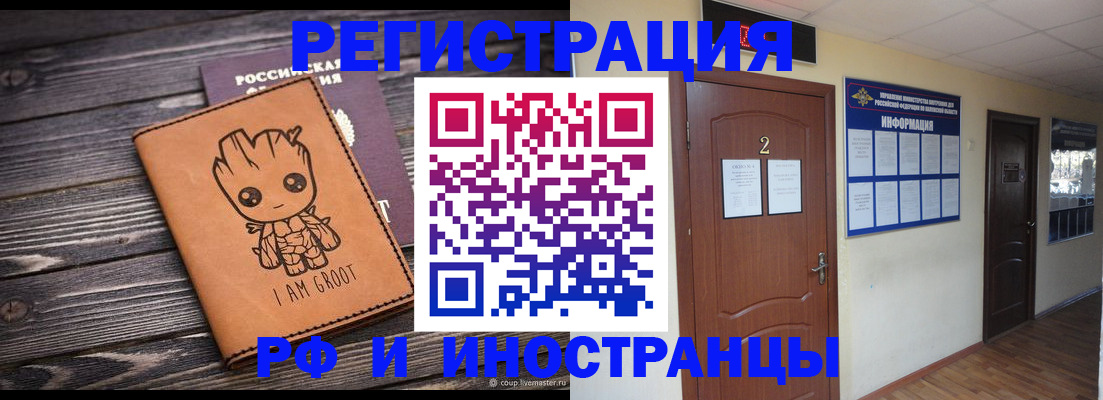 прописка штамп в Южно-Сахалинске